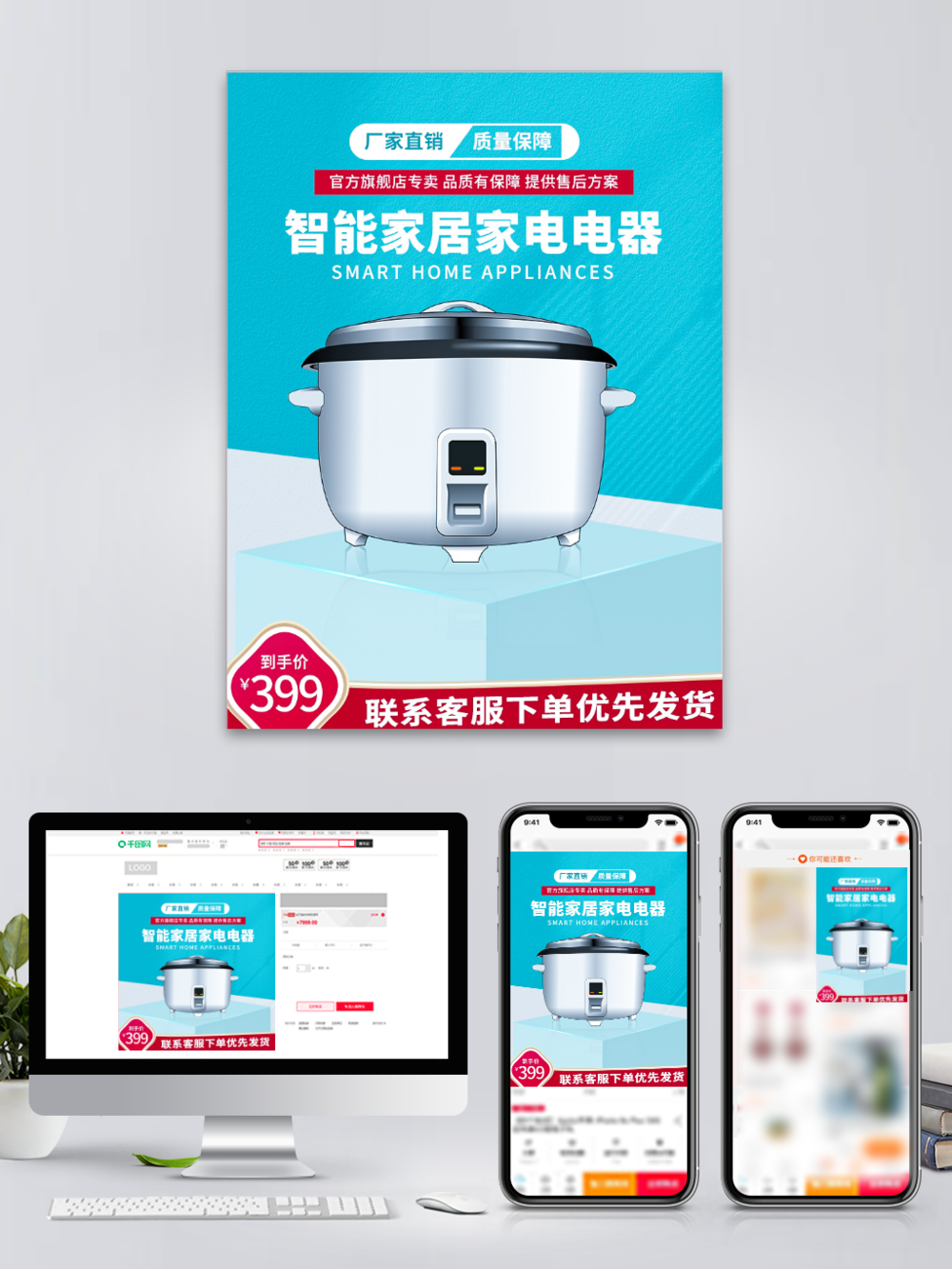 創意高級感大氣家電廚具活動直通車主圖模板