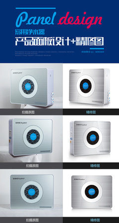 家用凈水器產品精修圖 產品面板設計被采用 修圖作品